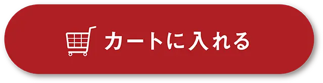 カートに入れる