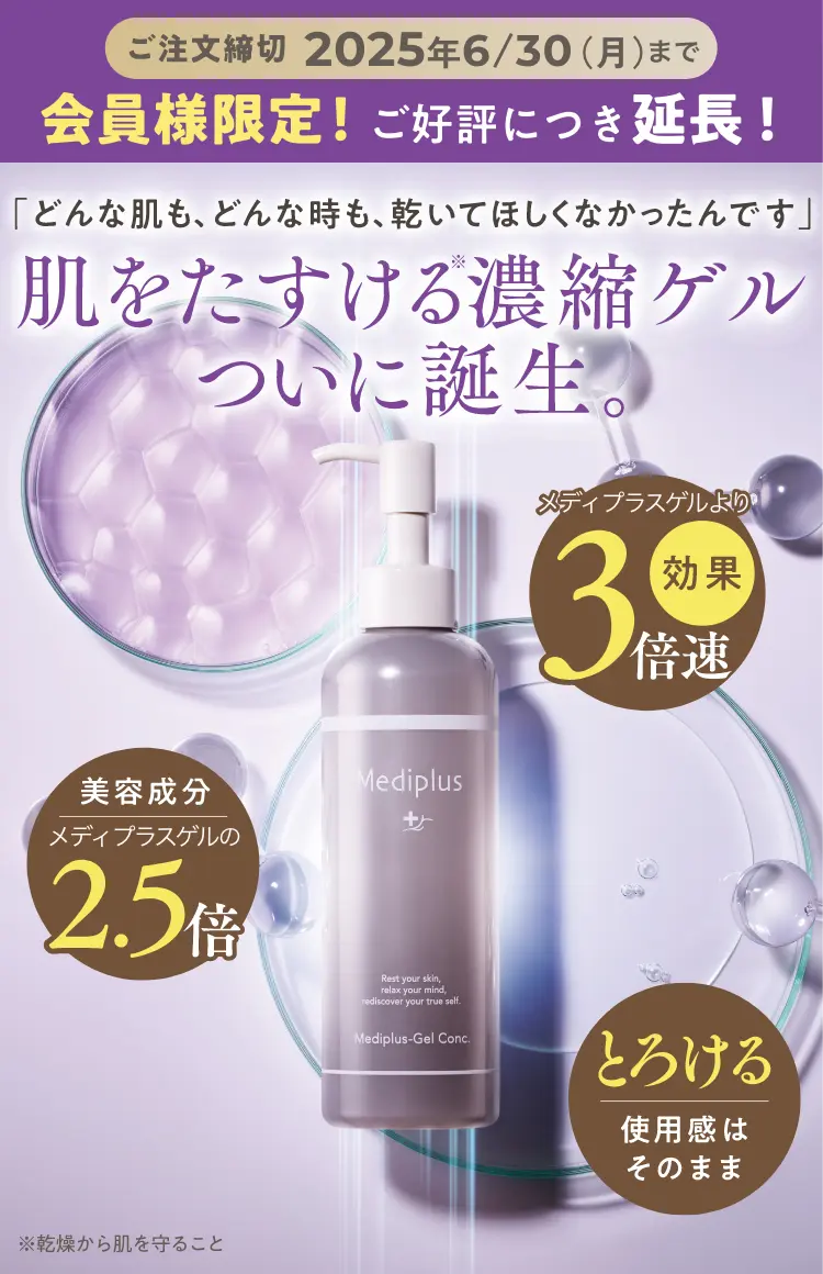 会員様限定！先行販売キャンペーン ご注文締め切り2025年6/30(月)まで