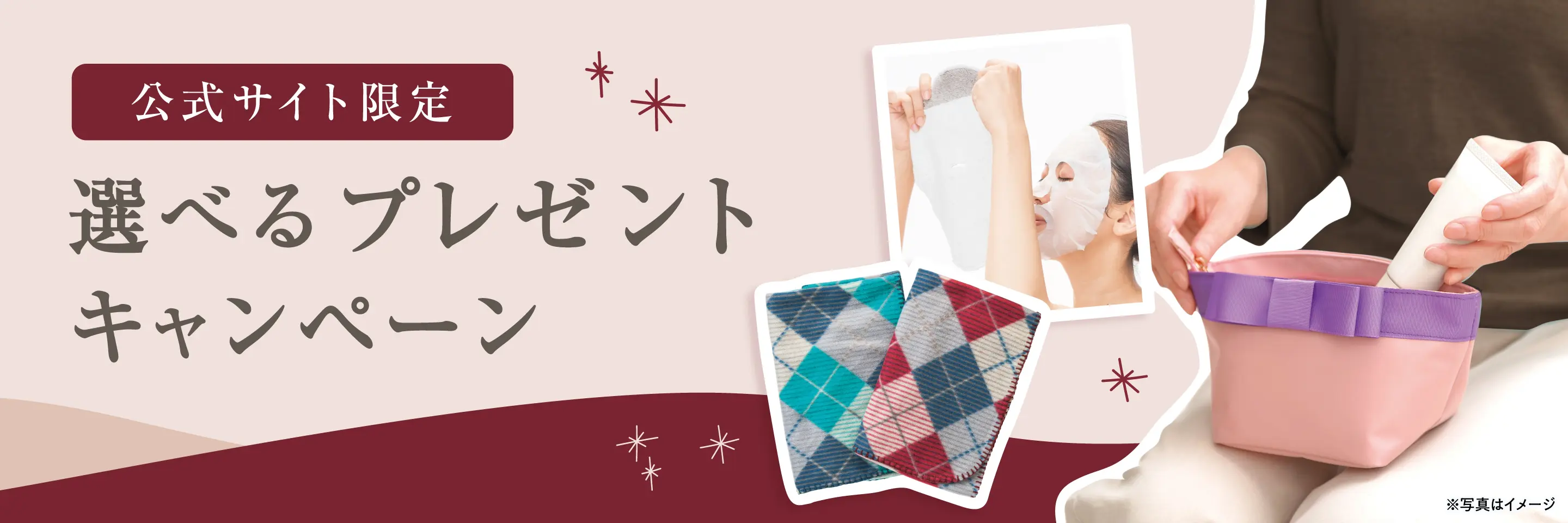 公式サイト限定 選べるプレゼントキャンペーン