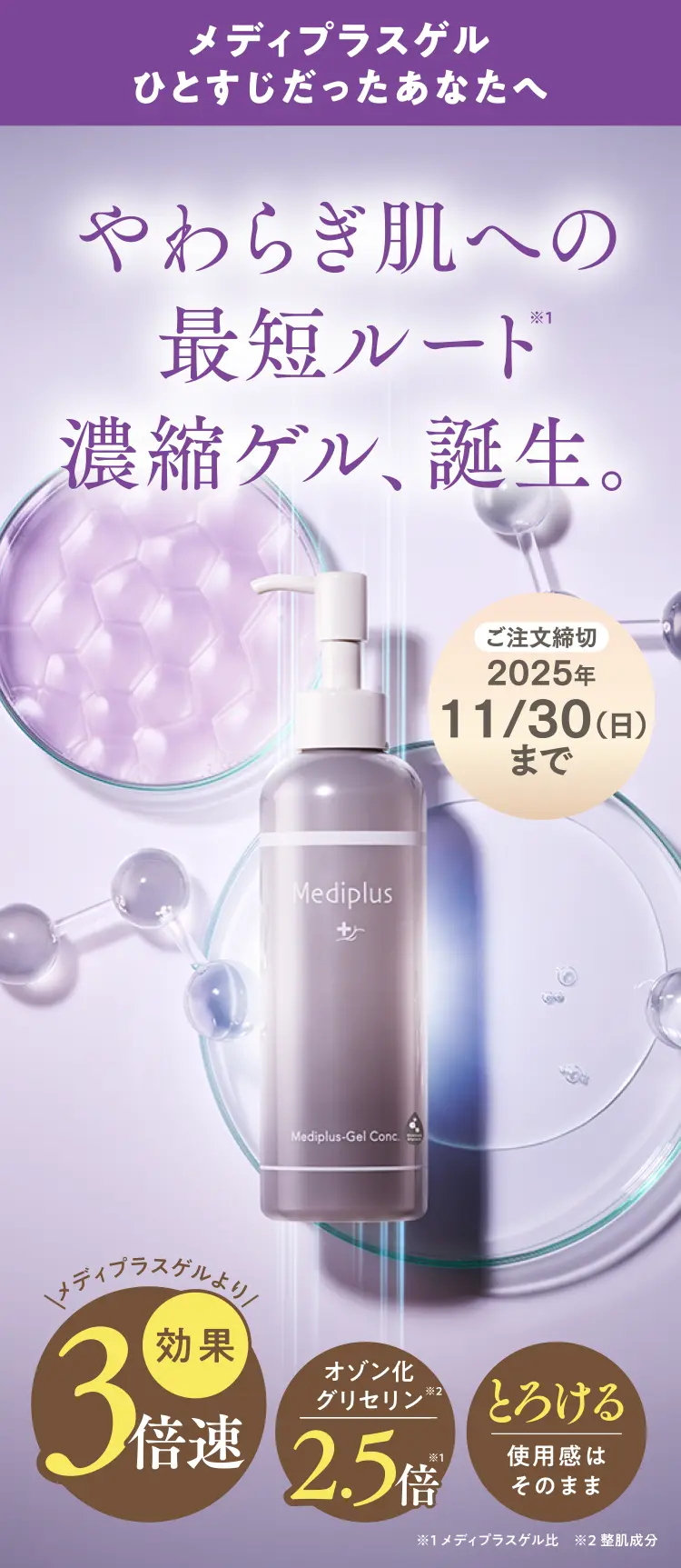 メディプラスゲルひとすじだったあなたへ やわらぎ肌への最短ルート