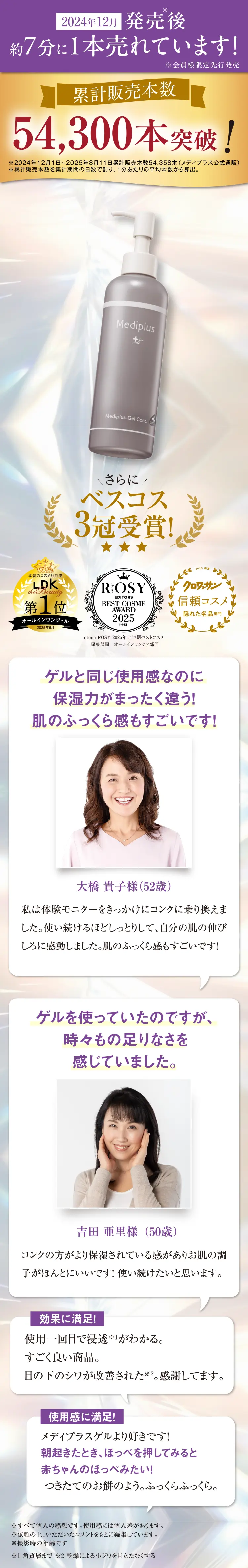 メディプラスゲルひとすじだったあなたへ やわらぎ肌への最短ルート