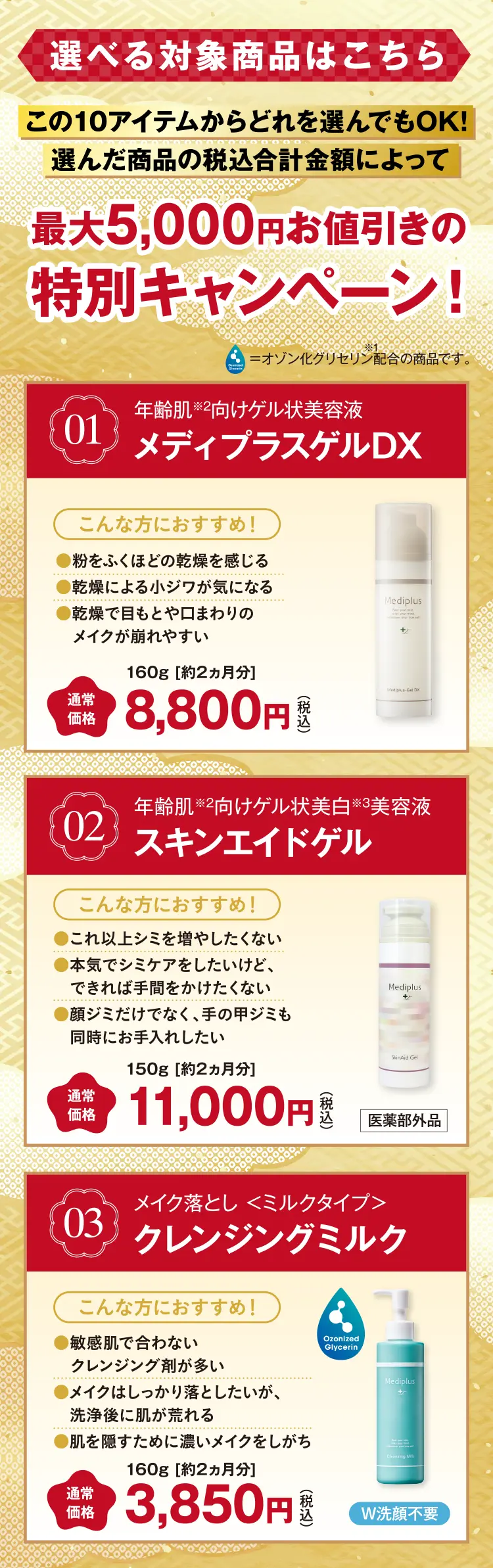 年に一度の特別企画 自分で選べる福袋キャンペーン - メディプラス公式
