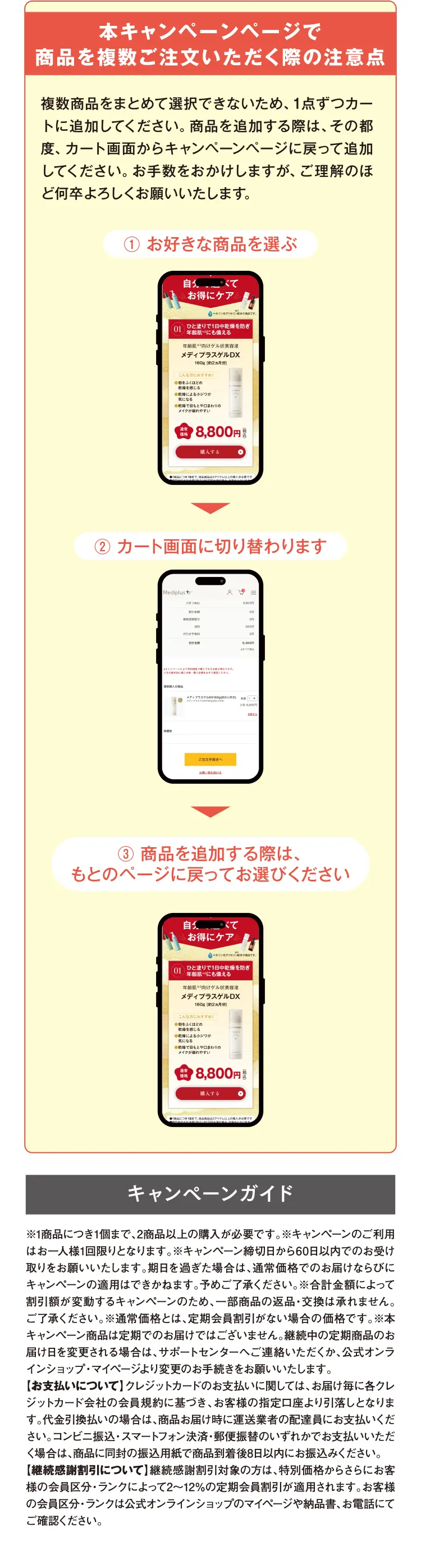 キャンペーンガイド：※1商品につき1個まで、2商品以上の購入が必要です。※キャンペーンのご利用はお一人様1回限りとなります。※キャンペーン締切日から60日以内でのお受け取りをお願いいたします。期日を過ぎた場合は、通常価格でのお届けならびにキャンペーンの適用はできかねます。予めご了承ください。※合計金額によって割引額が変動するキャンペーンのため、一部商品の返品・交換は承れません。ご了承ください。※通常価格とは、定期会員割引がない場合の価格です。※本キャンペーン商品は定期でのお届けではございません。継続中の定期商品のお届け日を変更される場合は、サポートセンターへご連絡いただくか、公式オンラインショップ・マイページより変更のお手続きをお願いいたします。【お支払いについて】クレジットカードのお支払いに関しては、お届け毎に各クレジットカード会社の会員規約に基づき、お客様の指定口座より引落しとなります。代金引換払いの場合は、商品お届け時に運送業者の配達員にお支払いください。コンビニ振込・スマートフォン決済・郵便振替のいずれかでお支払いいただ＜場合は、商品に同封の振込用紙で商品到着後8日以内にお振込みください。【継続感謝割引について】継続感謝割引対象の方は、特別価格からさらにお客様の会員区分・ランクによって2～12%の定期会員割引が適用されます。お客様の会員区分・ランクは公式オンラインショップのマイページや納品書、お電話にてご確認ください