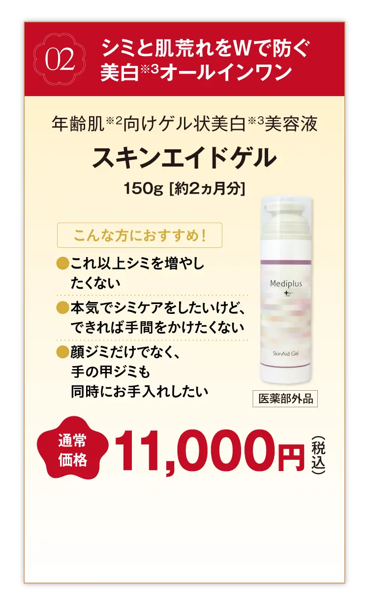 スキンエイドゲル