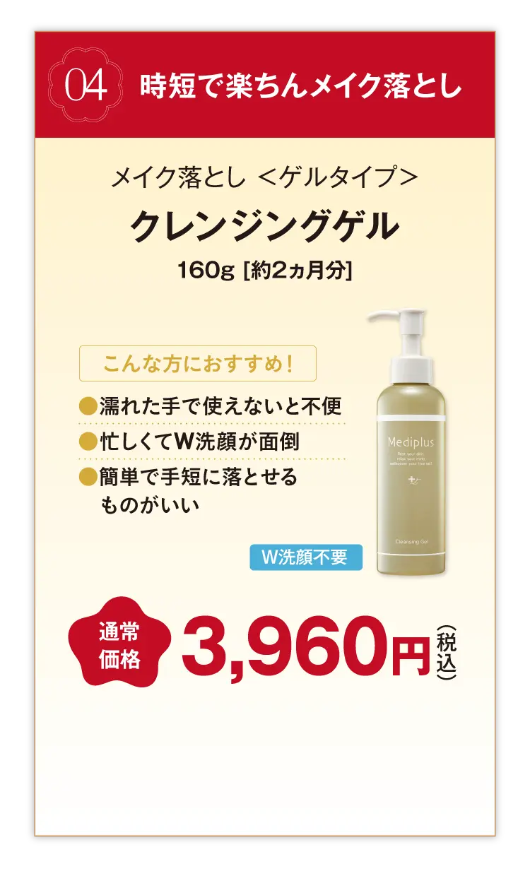 クレンジングゲル