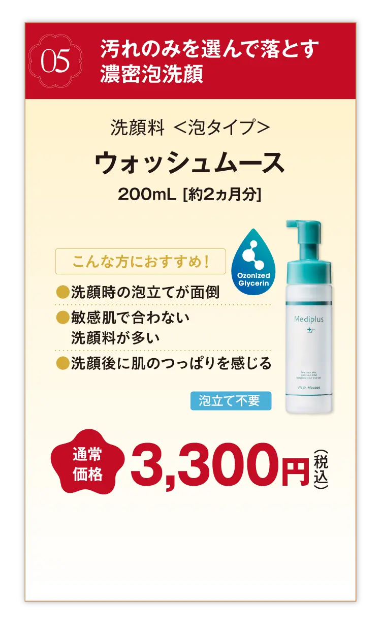 ウォッシュムース