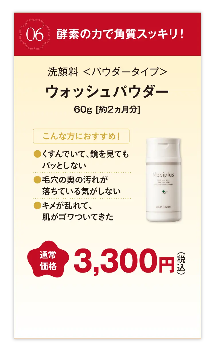 ウォッシュパウダー