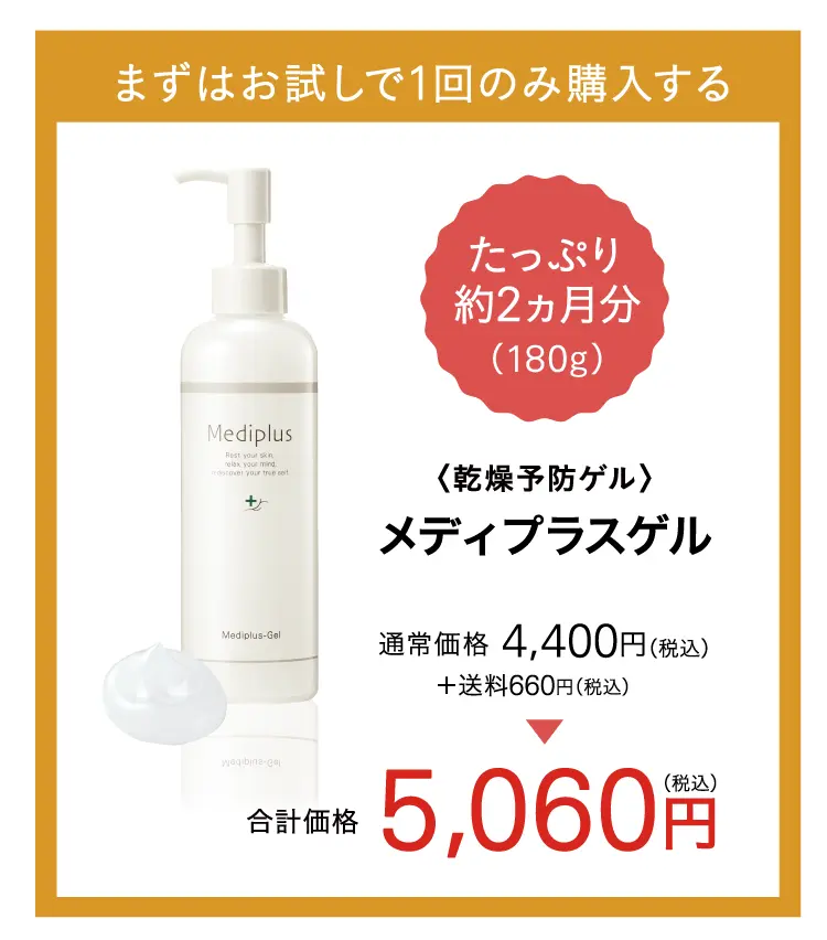 まずはお試しで1回のみ購入する