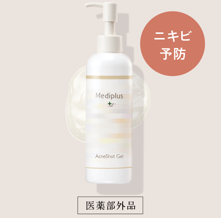 ニキビ予防 医薬部外品