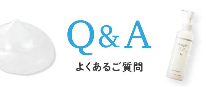 Q&A よくあるご質問