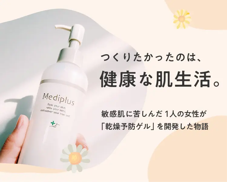 つくりたかったのは、健康な肌生活。敏感肌に苦しんだ1人の女性が「角層ブースターゲル※」を開発した物語※角層にハリを与えること