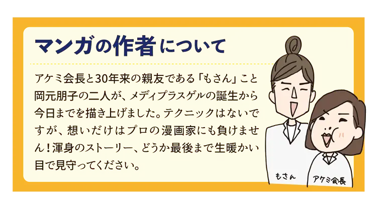マンガの作者について
