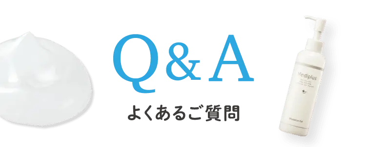 Q&A よくあるご質問