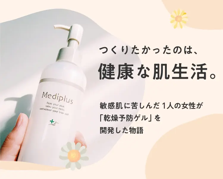 つくりたかったのは、健康な肌生活。敏感肌に苦しんだ1人の女性が「乾燥予防ゲル」を開発した物語※角層にハリを与えること