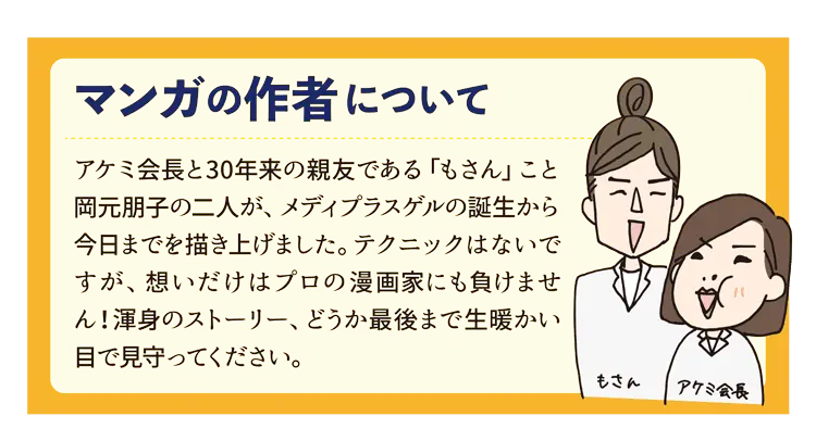 マンガの作者について