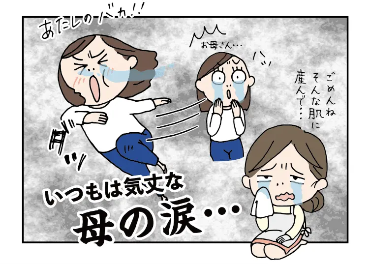 いつも気丈な母の涙…