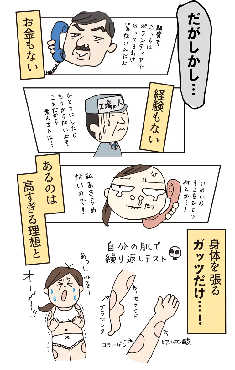 だがしかし、お金も経験もない。あるのは高すぎる理想と身体を張るガッツだけ！