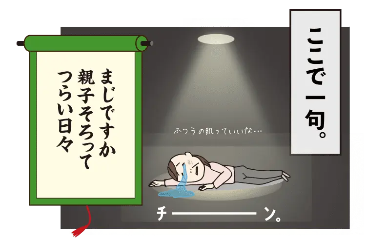 ここで一句。まじですか、親子そろって、つらい日々
