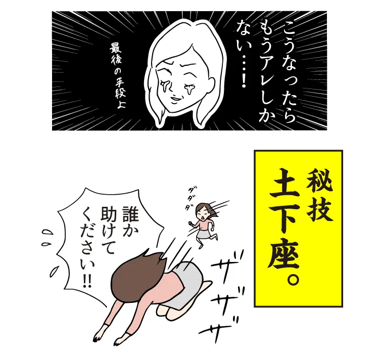 こうなったらもうアレしかない…！秘技 土下座。誰か助けてください!!