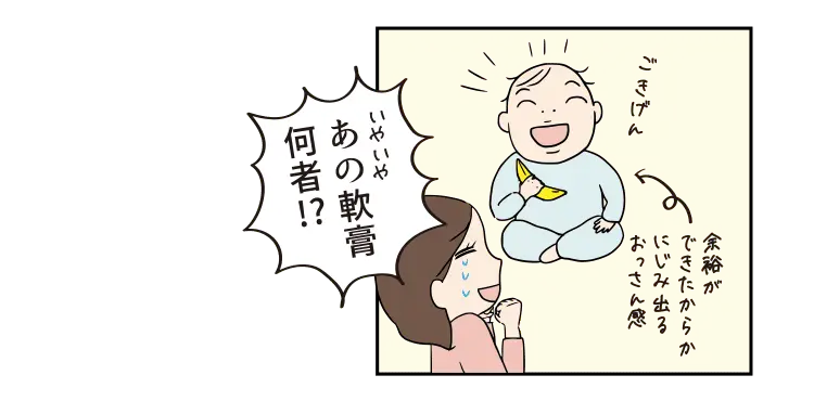 ごきげん いやいやあの軟膏何者!? 余裕ができたからかにじみ出るおっさん感