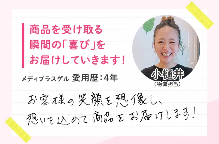小樋井（物流担当）一昨年まで、台湾で乾燥予防ゲルを販売していました!