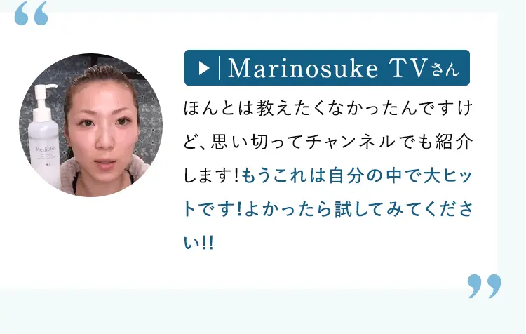 Marinosuke TVさん: ほんとは教えたくなかったんですけど、思い切ってチャンネルでも紹介します!もうこれは自分の中で大ヒットです!よかったら試してみてください!!