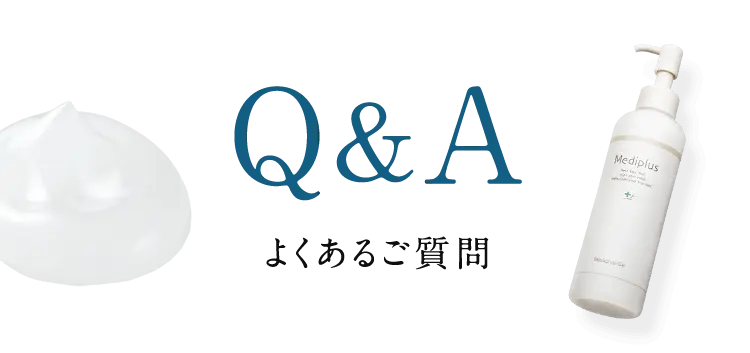 Q&A よくあるご質問
