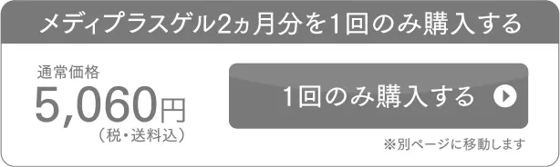 1回のみ購入する