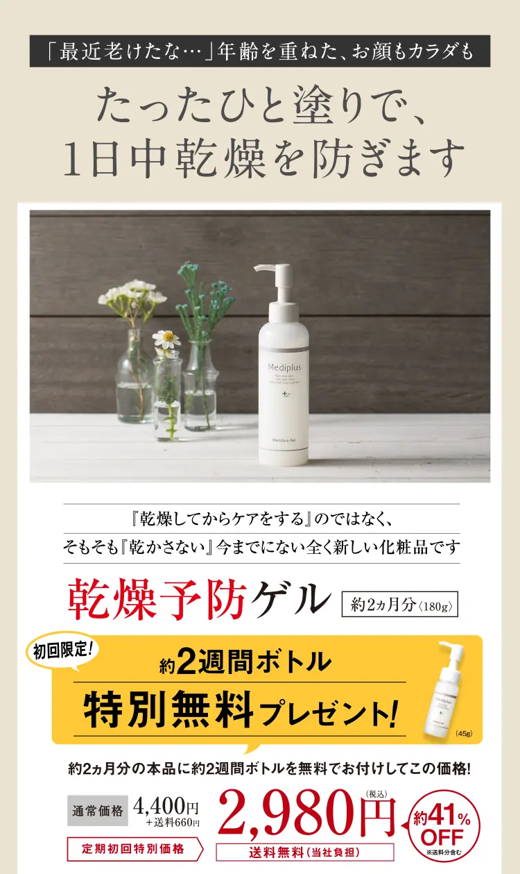 たったひと塗りで1日中乾燥を防ぎます
