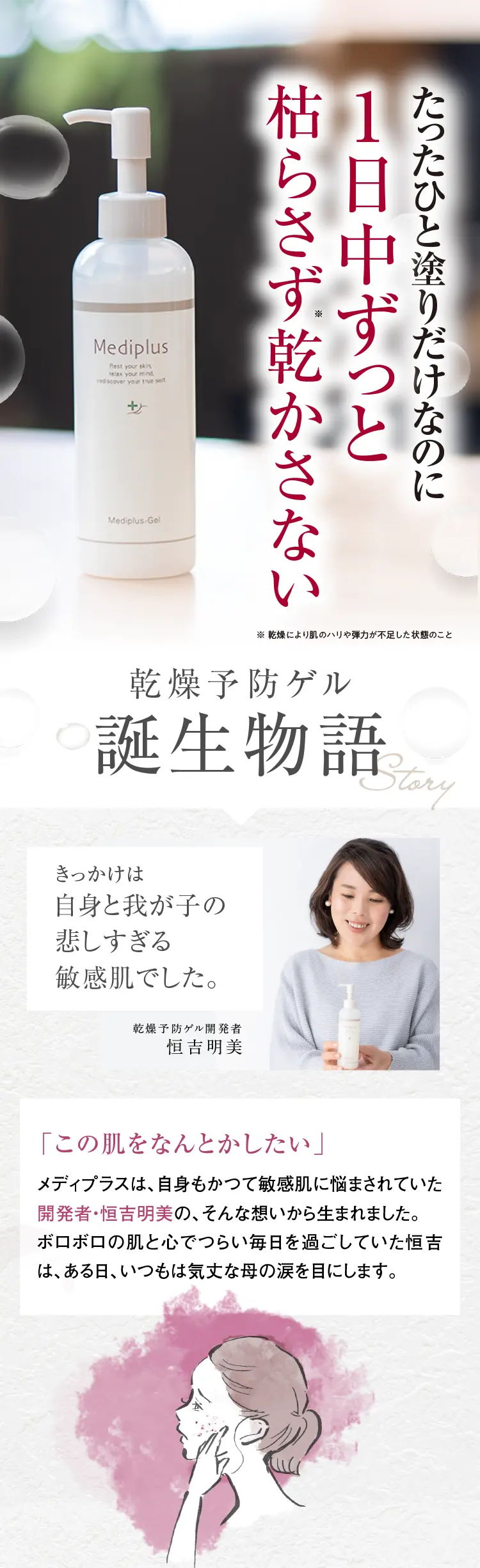 たったひと塗りだけなのに1日中ずっと枯らさず乾かさない