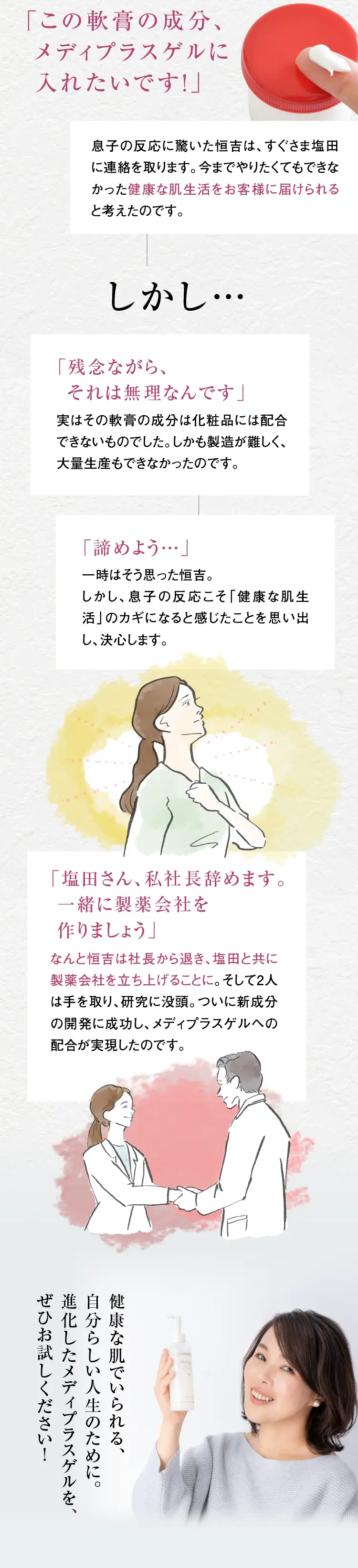 「この軟膏の成分、メディプラスゲルに入れたいです！」