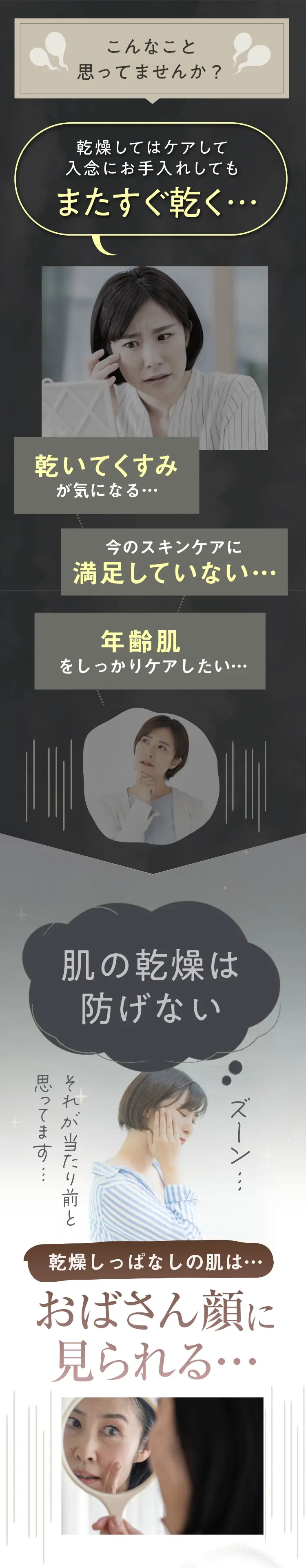 こんなこと思ってませんか？乾燥してはケアして入念にお手入れしてもまたすぐ乾く・・・