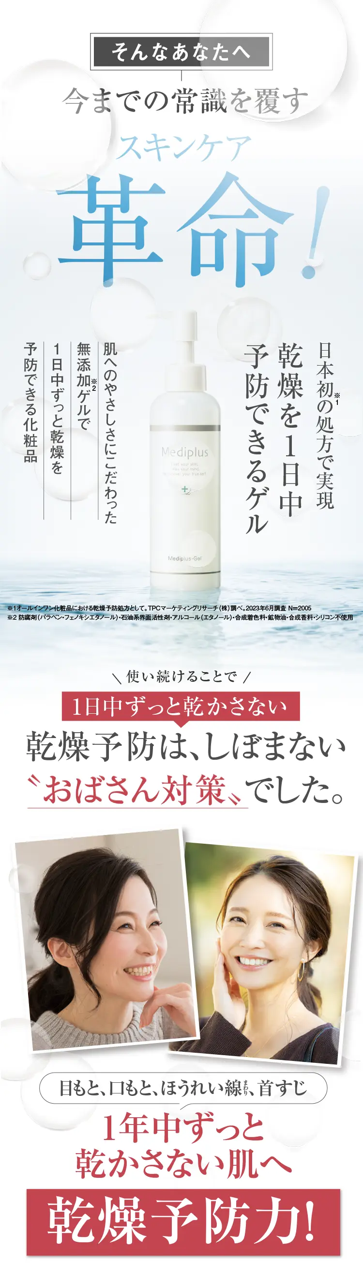 そんなあなたへ今までの常識を覆すスキンケア革命！