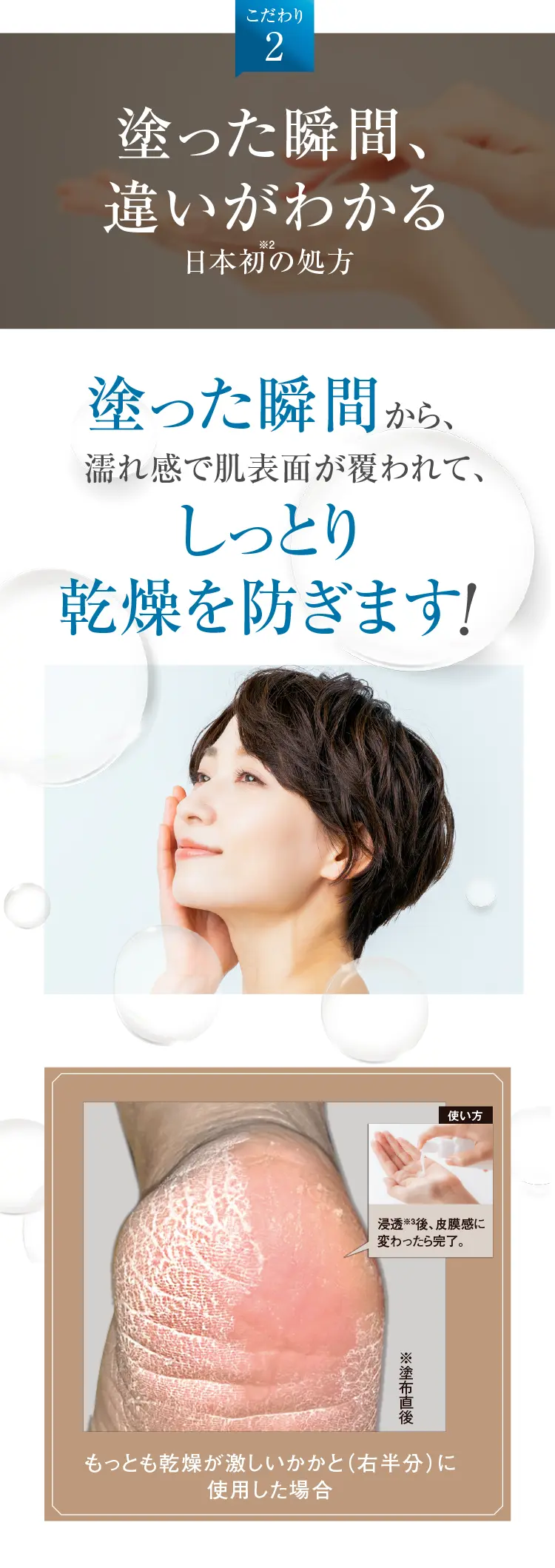 塗った瞬間、違いがわかる日本初の処方