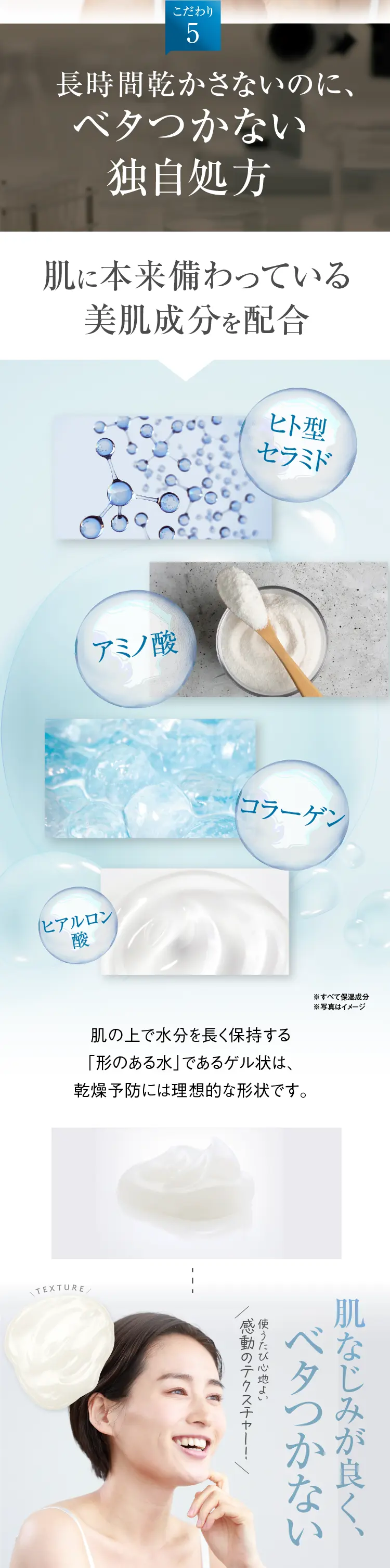 長時間乾かさないのに、ベタつかない独自処方