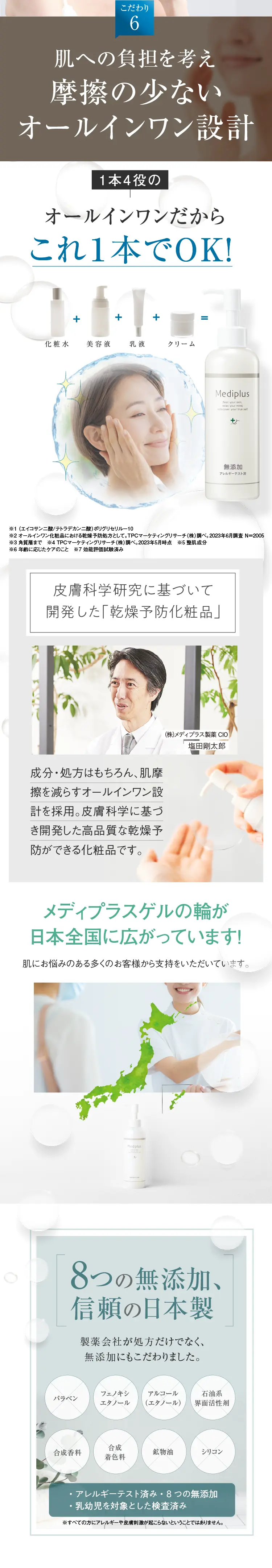 肌への負担を考え、摩擦の少ないオールインワン設計