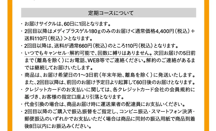 公式サイトのベストプライス保証！赤字覚悟で奇跡のコスパを実現 メディプラスゲル これだけのこだわりを詰め込んでなんと! 1カ月あたり1,490円（税込）! 通常価格5,060円（税込）→定期初回特別価格2,980円（税込）送料無料 ※会員制度割引含む