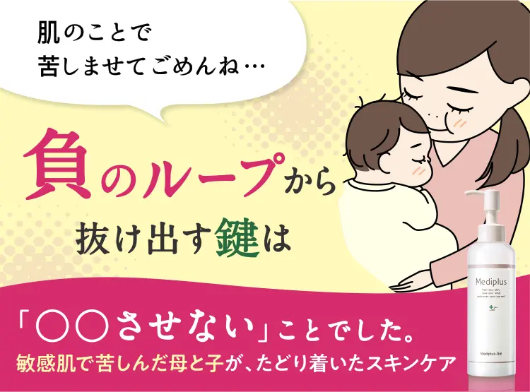 肌と心の負のループから抜け出す鍵は「◯◯させない」ことでした