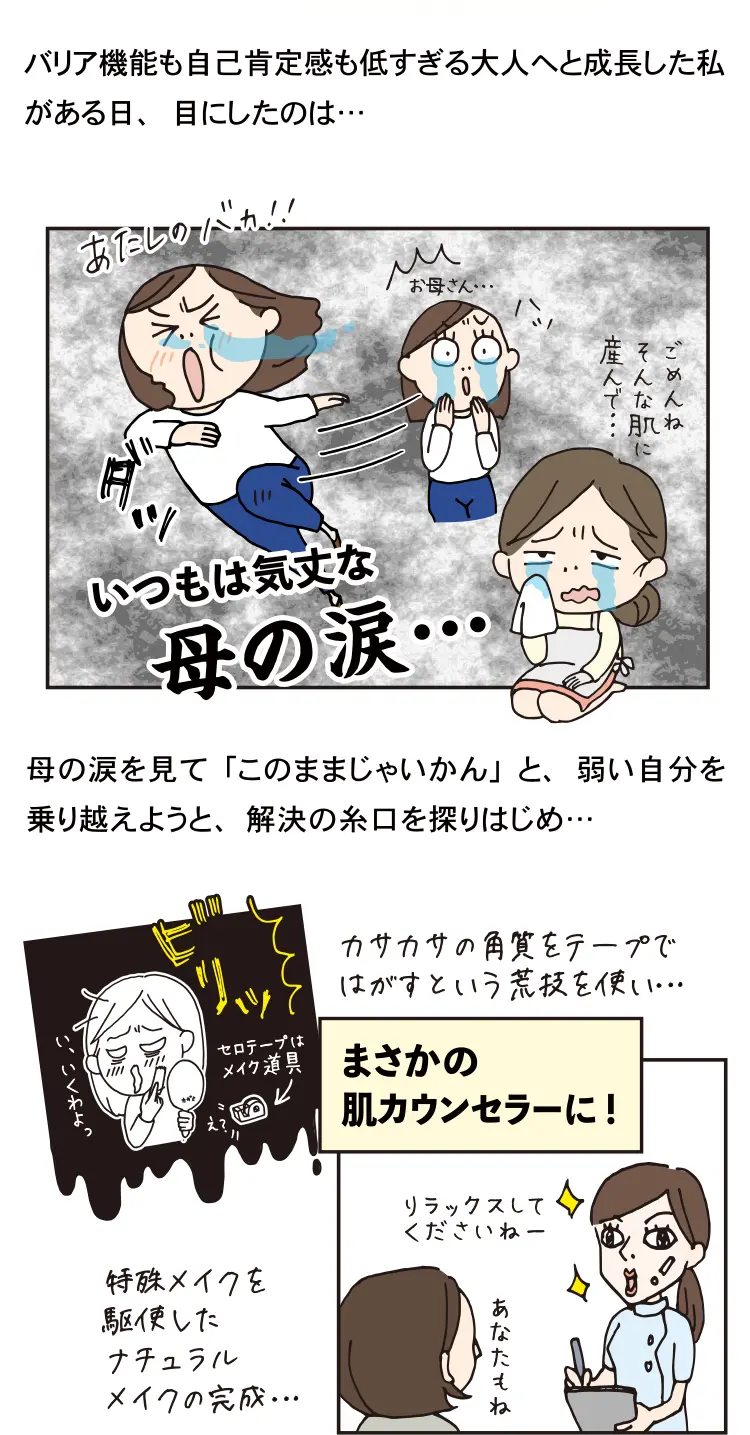 角層ブースターゲル物語