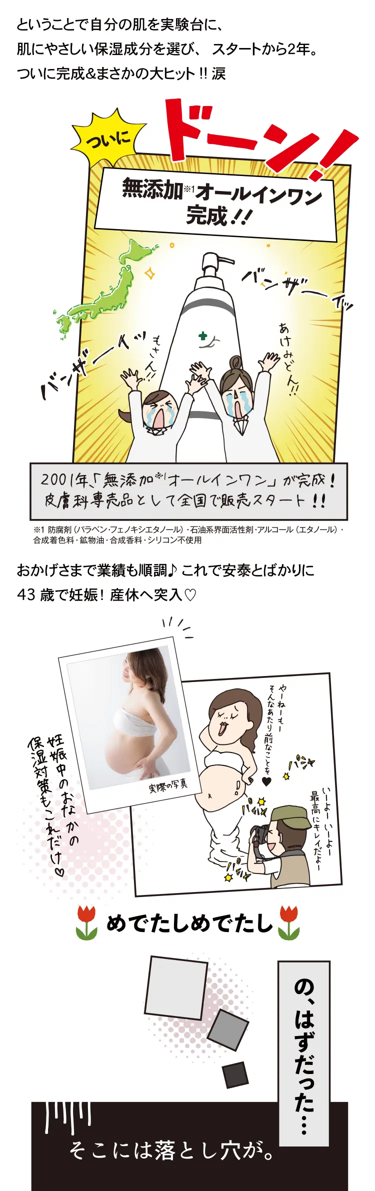 いつも気丈な母の涙…