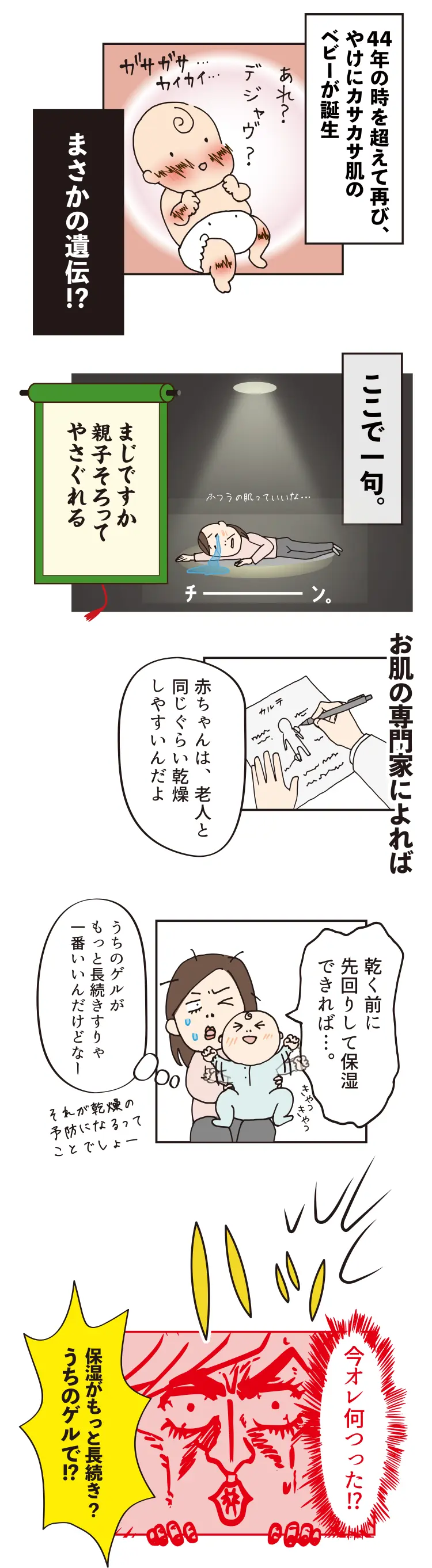 まさかの肌相談窓口に勤務