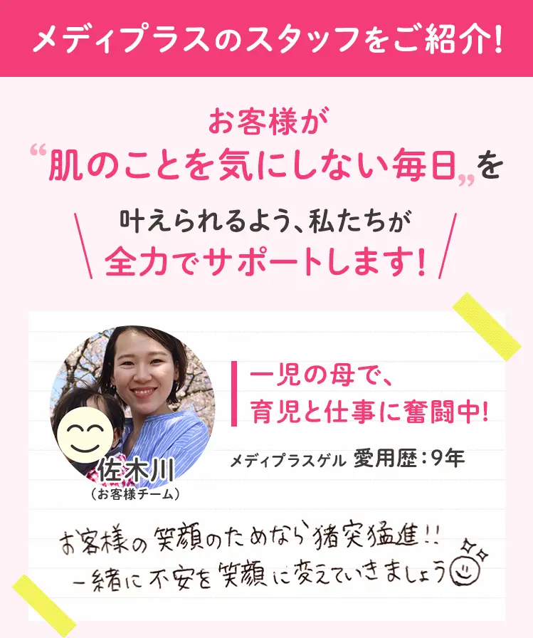 お客様が’肌のことを気にしない毎日’を＼叶えられるよう、私たちが全力でサポートします／
