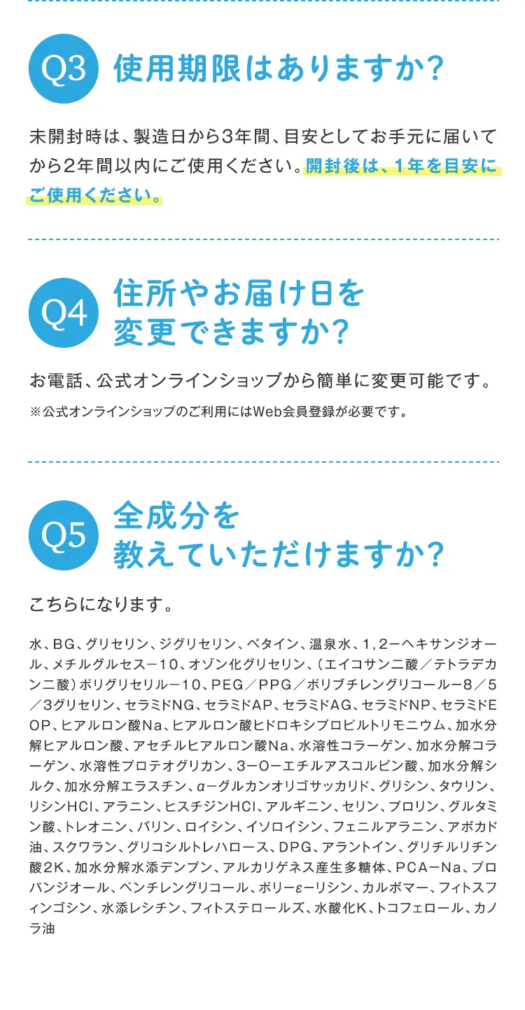 Q&A よくあるご質問