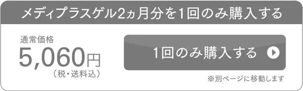 1回のみ購入する