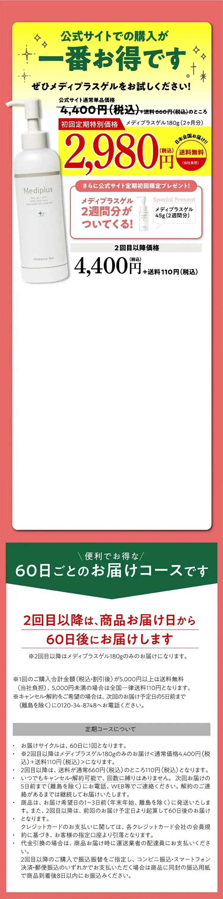 公式サイトでの購入が一番お得です...