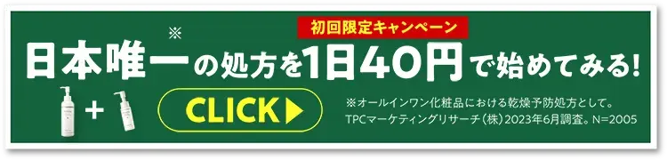 日本唯一の処方を1日40円で始めてみる！...