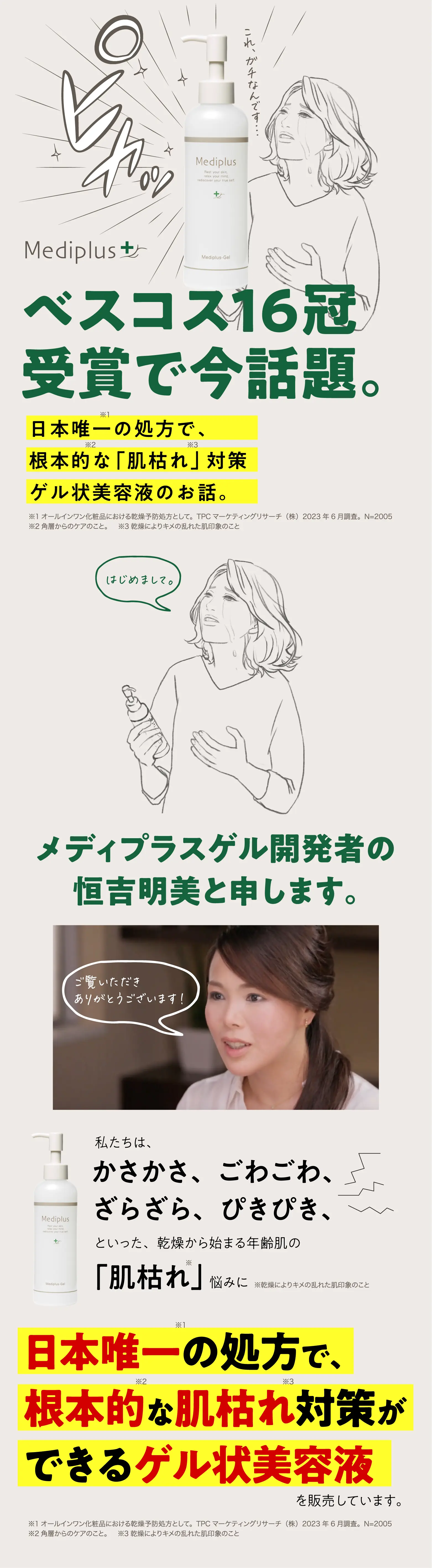 ベスコス16冠受賞で今話題。