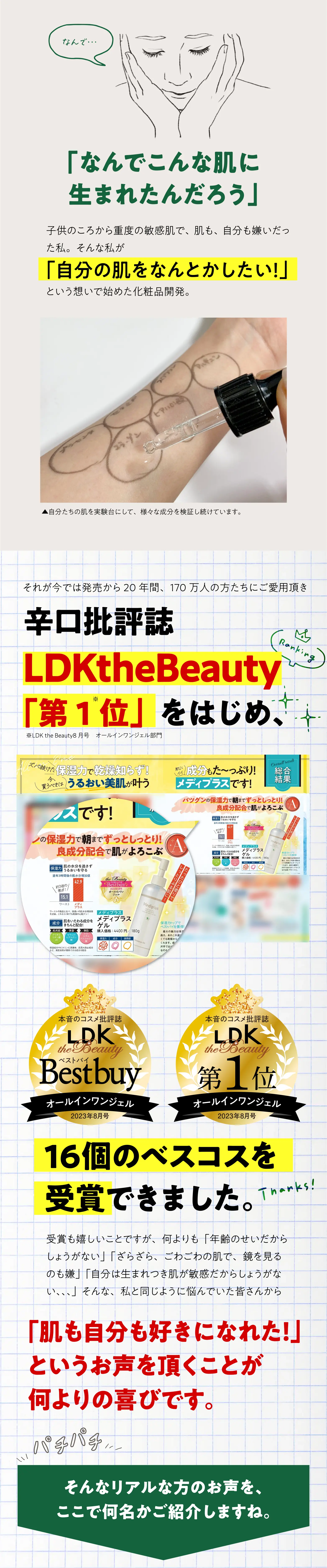 「なんでこんな肌に生まれたんだろう」...