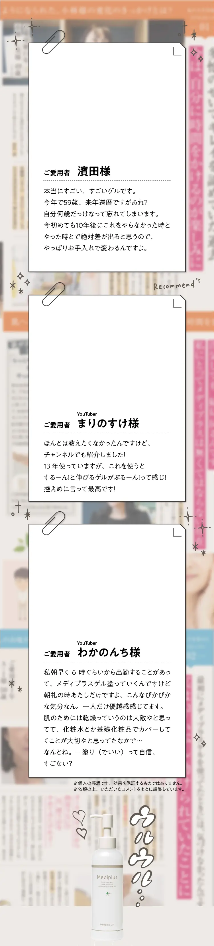 そんなリアルの方のお声を、ここで何名かご紹介しますね。