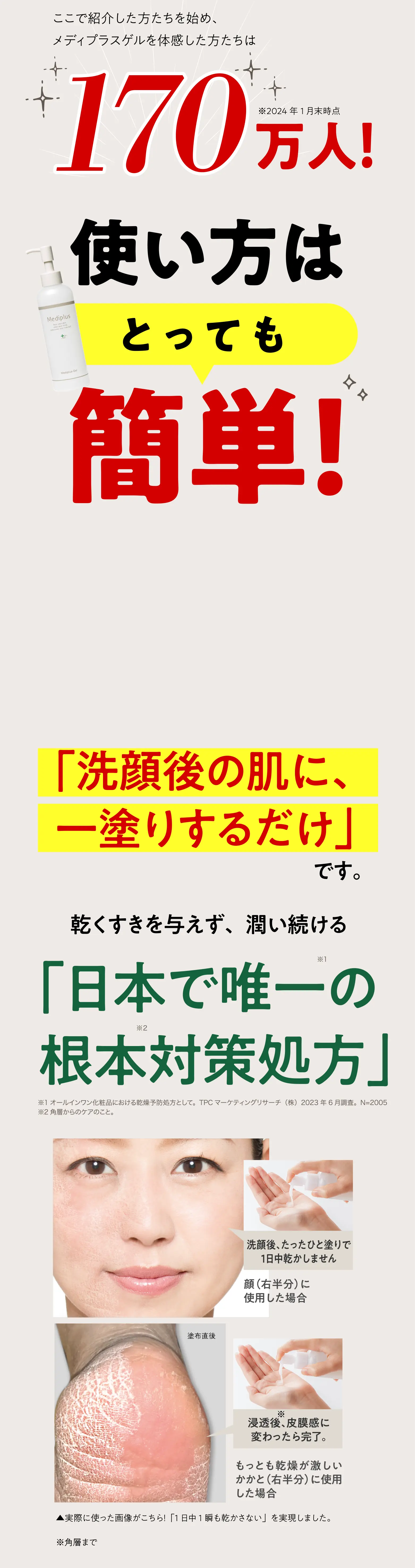 170万人！使い方はとっても簡単！...